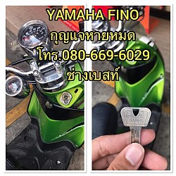 กุญแจหาย​ แค่โทร..