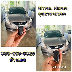 รับทำ กุญแจรถยนต์ หายหมด รอไม่นานครับ